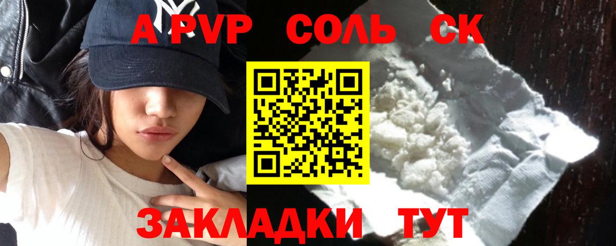 Alpha-PVP СК  Вход с VPN  Alpha-PVP Crystall  Петропавловск-Камчатский 