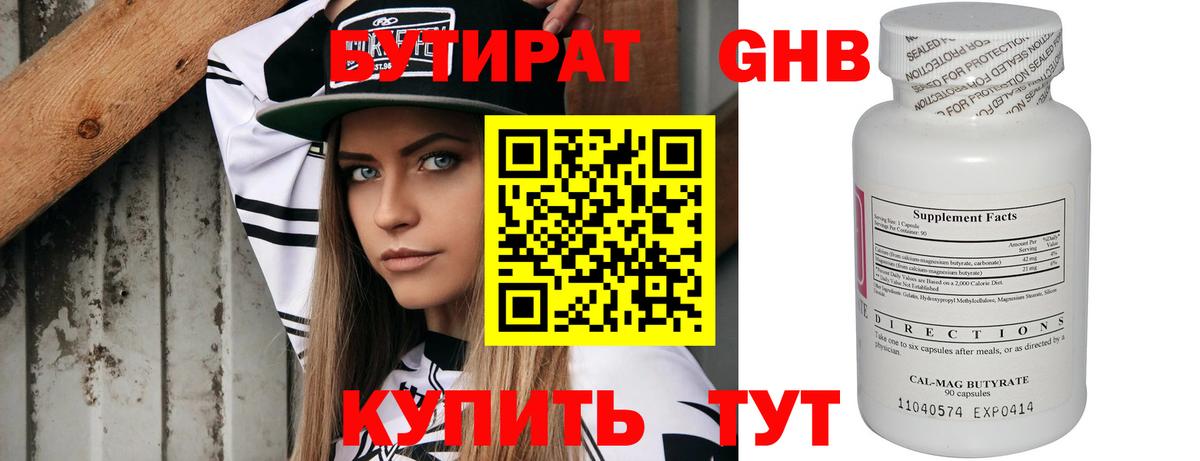 БУТИРАТ бутандиол Петропавловск-Камчатский