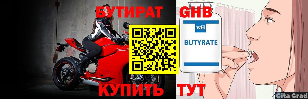 Бутират BDO 33%  БУТИРАТ  Петропавловск-Камчатский  Вход с VPN 