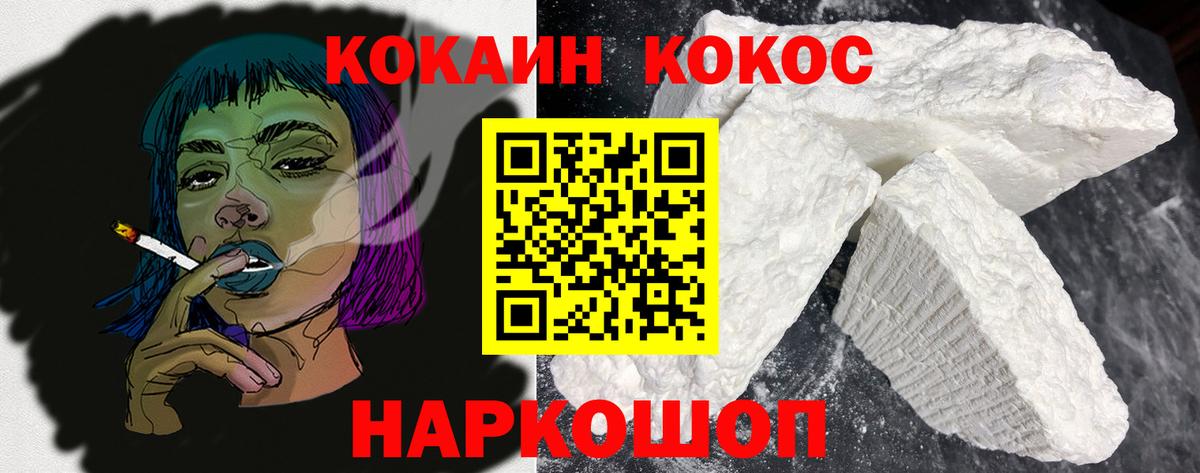 Петропавловск-Камчатский  COCAIN Fish Scale  Кокаин  Вход с VPN  КОКАИН Fish Scale 
