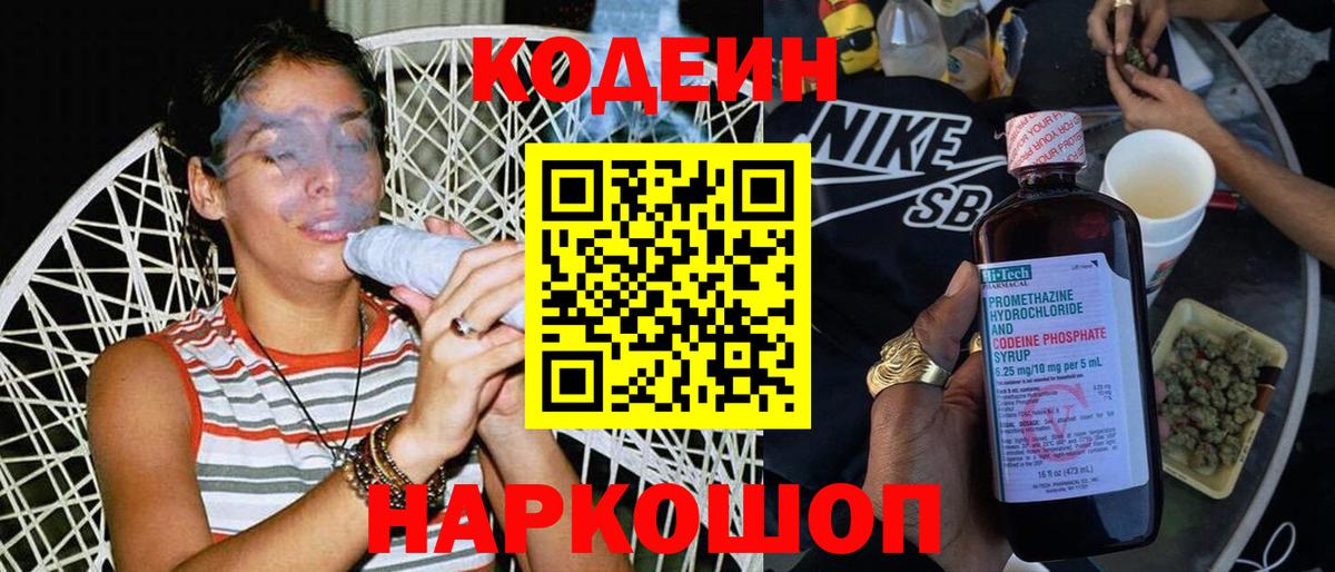 Петропавловск-Камчатский  Кодеиновый сироп Lean Purple Drank  Вход с VPN 