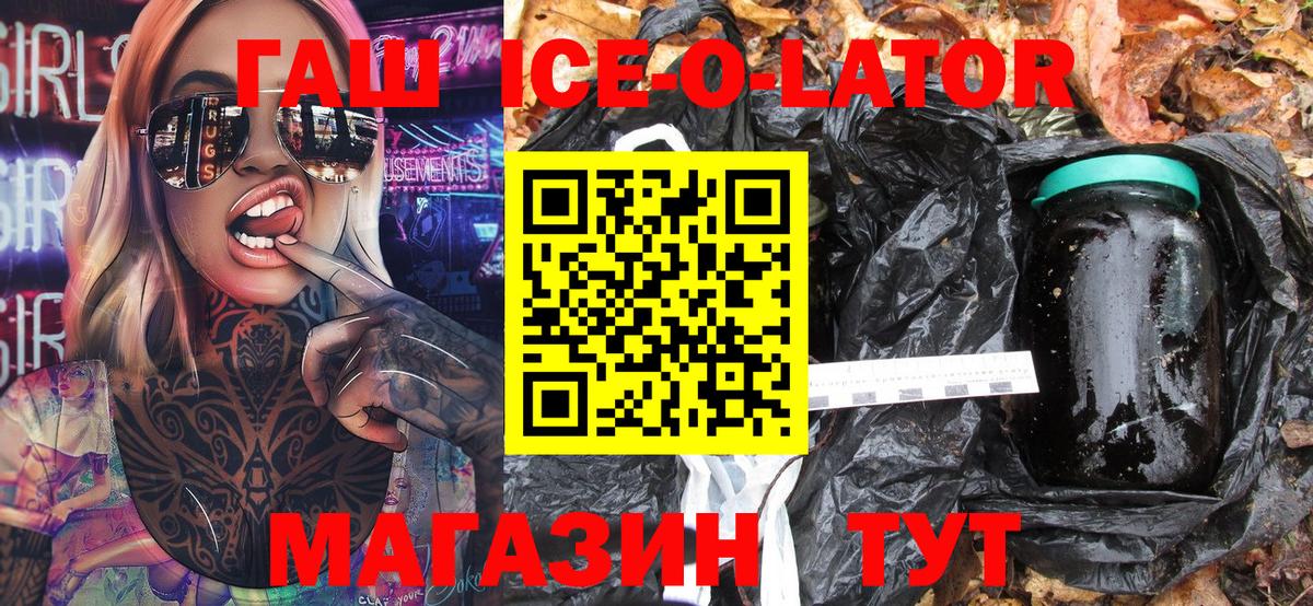 наркота  Гашиш  ГАШ Ice-O-Lator  Петропавловск-Камчатский  Вход с VPN  Гашиш ice o lator 