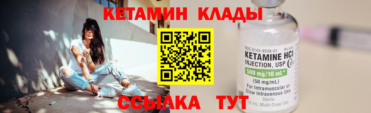 КЕТАМИН ketamine Петропавловск-Камчатский