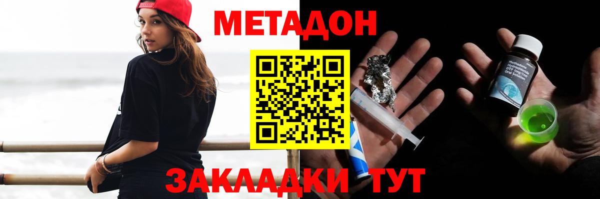 Петропавловск-Камчатский  Метадон methadone  Вход с VPN 